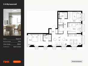 ЖК «2-й Иртышский», планировка 3-комнатной квартиры, 80.60 м²