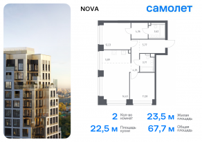 ЖК «Nova», планировка 2-комнатной квартиры, 67.74 м²