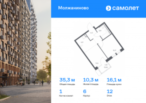 ЖК «Молжаниново», планировка 1-комнатной квартиры, 35.29 м²