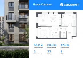 ЖК «Новое Колпино», планировка 2-комнатной квартиры, 54.16 м²
