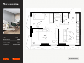 ЖК «Мичуринский парк», планировка 2-комнатной квартиры, 52.20 м²