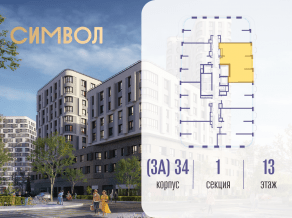 ЖК «Символ», планировка 2-комнатной квартиры, 67.20 м²