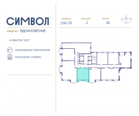 ЖК «Символ», планировка 1-комнатной квартиры, 39.90 м²