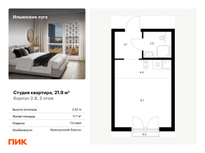 ЖК «Ильинские луга», планировка студии, 21.90 м²