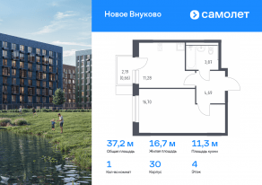 ЖК «Новое Внуково», планировка 1-комнатной квартиры, 37.20 м²
