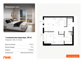 ЖК «Ильинские луга», планировка 1-комнатной квартиры, 35.00 м²