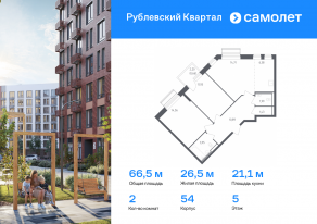 ЖК «Рублевский Квартал», планировка 2-комнатной квартиры, 66.50 м²