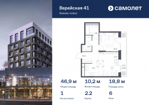 Апарт-комплекс «Верейская 41», планировка 1-комнатной квартиры, 46.85 м²