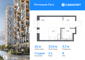 ЖК «Пятницкие Луга», планировка студии, 22.04 м²
