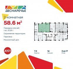 ЖК «Деснаречье», планировка 2-комнатной квартиры, 58.60 м²