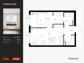 ЖК «Саларьево парк», планировка 1-комнатной квартиры, 40.00 м²