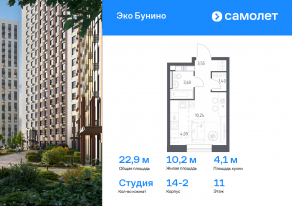 ЖК «ЭкоБунино», планировка студии, 22.88 м²