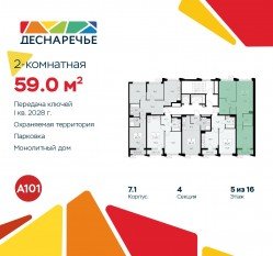 ЖК «Деснаречье», планировка 2-комнатной квартиры, 59.00 м²