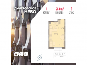 ЖК «Дмитровское небо», планировка студии, 26.04 м²