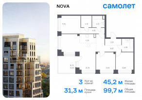 ЖК «Nova», планировка 3-комнатной квартиры, 99.67 м²