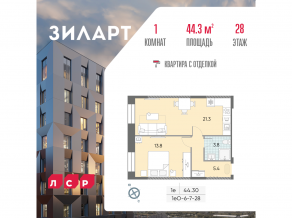 ЖК «ЗИЛАРТ», планировка 1-комнатной квартиры, 44.30 м²