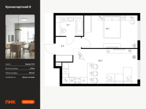 ЖК «Кронштадтский 9», планировка 1-комнатной квартиры, 44.50 м²