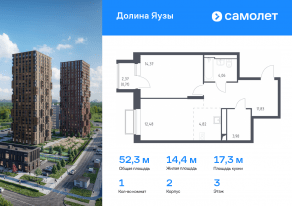 ЖК «Долина Яузы», планировка 1-комнатной квартиры, 52.25 м²
