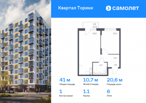 ЖК «Квартал Торики», планировка 1-комнатной квартиры, 40.96 м²