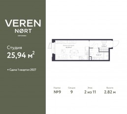 ЖК «Veren Nort сертолово», планировка студии, 25.94 м²