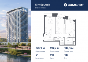 Апарт-комплекс «Sky Sputnik», планировка 2-комнатной квартиры, 64.07 м²