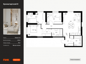 ЖК «Кронштадтский 9», планировка 3-комнатной квартиры, 78.00 м²