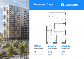 ЖК «Томилино Парк», планировка 3-комнатной квартиры, 69.00 м²