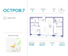ЖК «Остров», планировка 2-комнатной квартиры, 91.20 м²