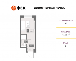 Апарт-комплекс «Zoom Черная речка», планировка студии, 13.96 м²