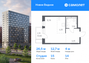 ЖК «Новое Видное», планировка студии, 26.48 м²