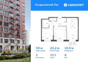 ЖК «Богдановский Лес», планировка 2-комнатной квартиры, 57.97 м²