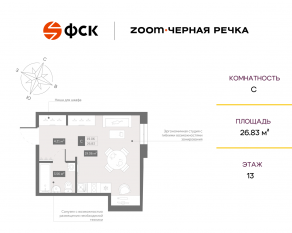 Апарт-комплекс «Zoom Черная речка», планировка студии, 26.83 м²