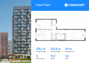 ЖК «Горки Парк», планировка 2-комнатной квартиры, 59.07 м²