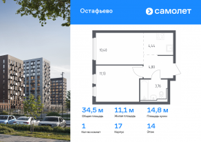 ЖК «Остафьево», планировка 1-комнатной квартиры, 34.53 м²