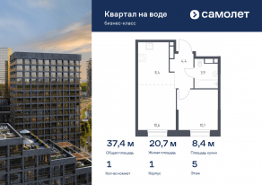 ЖК «Квартал на воде», планировка 1-комнатной квартиры, 37.40 м²