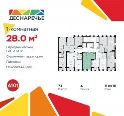 ЖК «Деснаречье», планировка студии, 28.00 м²