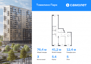 ЖК «Томилино Парк», планировка 3-комнатной квартиры, 76.40 м²