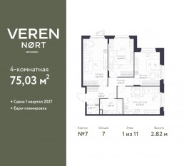 ЖК «Veren Nort сертолово», планировка 3-комнатной квартиры, 75.03 м²
