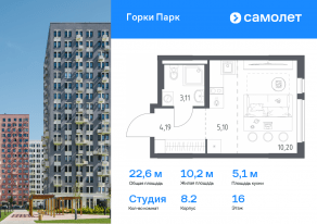 ЖК «Горки Парк», планировка студии, 22.60 м²
