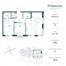 ЖК «Клубный город на реке Primavera», планировка 2-комнатной квартиры, 79.30 м²