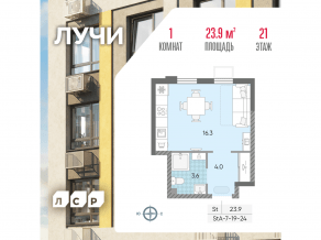ЖК «Лучи», планировка студии, 23.90 м²