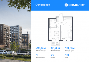 ЖК «Остафьево», планировка 1-комнатной квартиры, 35.35 м²