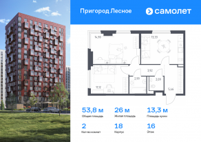 ЖК «Пригород Лесное», планировка 2-комнатной квартиры, 53.81 м²