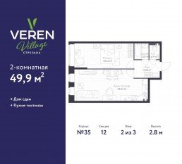 МЖК «Veren Village стрельна», планировка 1-комнатной квартиры, 49.90 м²