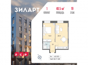 ЖК «ЗИЛАРТ», планировка 1-комнатной квартиры, 40.50 м²