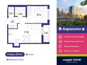 ЖК «Aerocity 4», планировка 1-комнатной квартиры, 37.60 м²