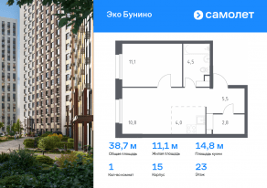 ЖК «ЭкоБунино», планировка 1-комнатной квартиры, 38.70 м²