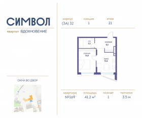 ЖК «Символ», планировка 1-комнатной квартиры, 41.20 м²