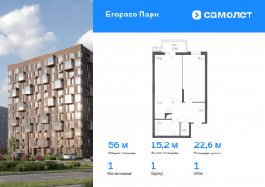 ЖК «Егорово Парк», планировка 1-комнатной квартиры, 56.00 м²
