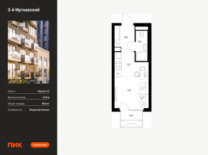 ЖК «2-й Иртышский», планировка студии, 19.80 м²